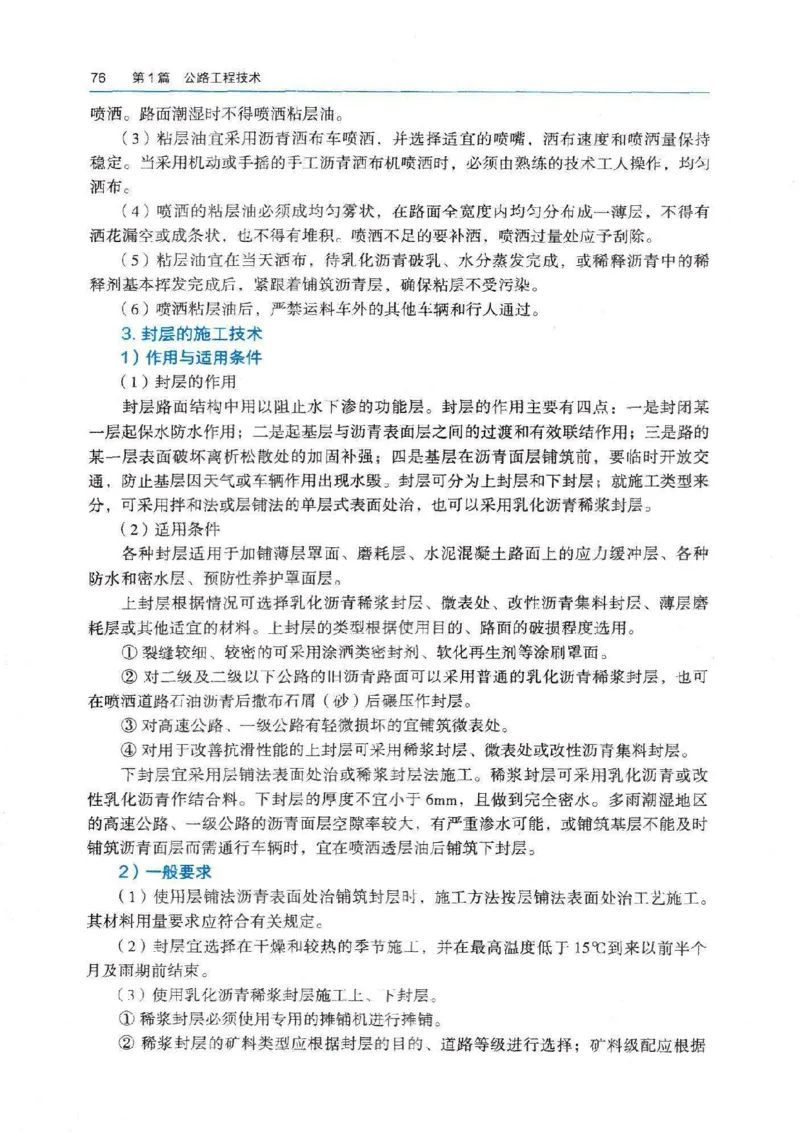 2026电子教材二建公路（可搜索）_2026二建全科_26二建各科电子教材