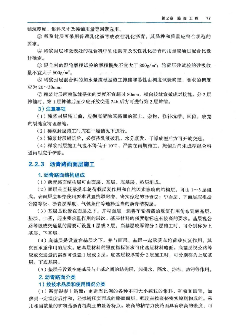 2026电子教材二建公路（可搜索）_2026二建全科_26二建各科电子教材