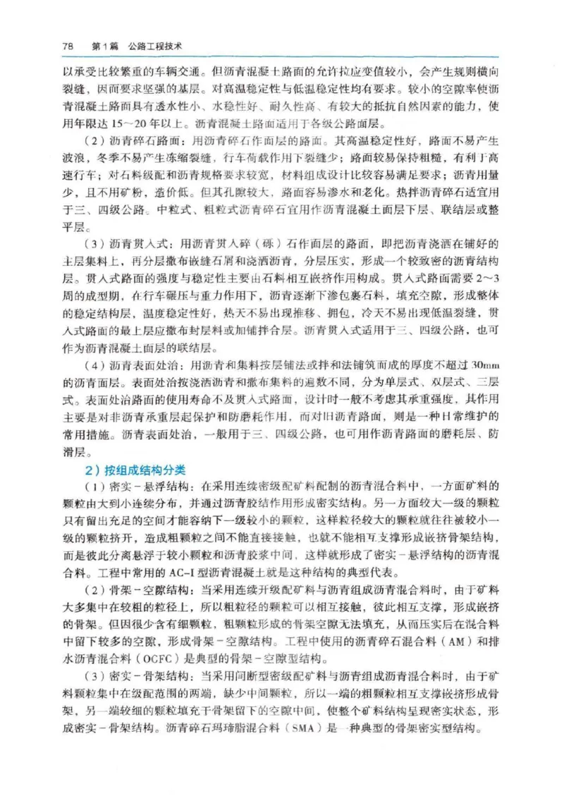 2026电子教材二建公路（可搜索）_2026二建全科_26二建各科电子教材