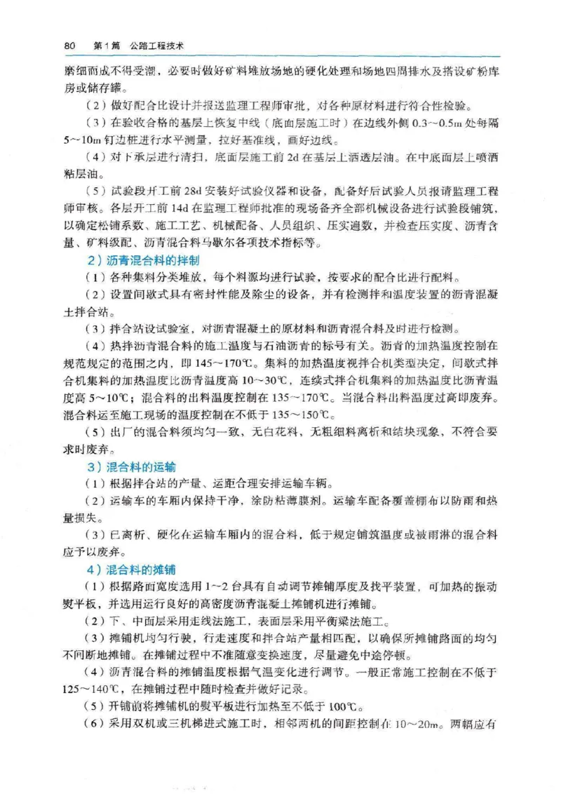 2026电子教材二建公路（可搜索）_2026二建全科_26二建各科电子教材