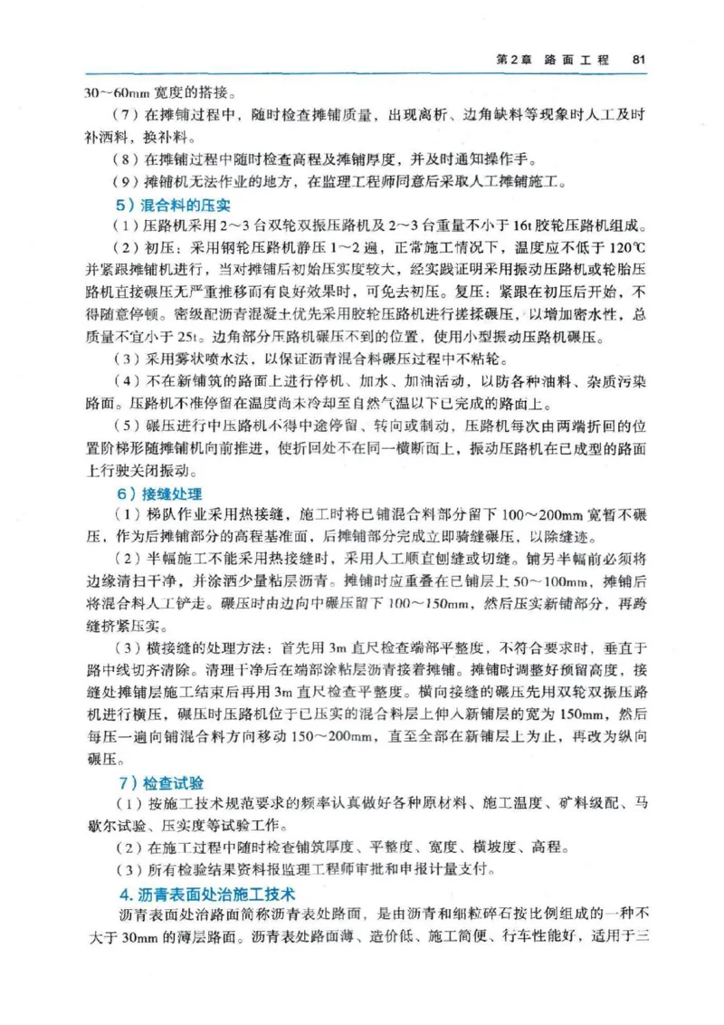 2026电子教材二建公路（可搜索）_2026二建全科_26二建各科电子教材