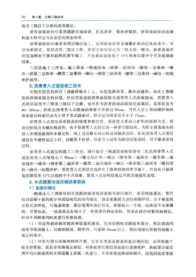 2026电子教材二建公路（可搜索）_2026二建全科_26二建各科电子教材