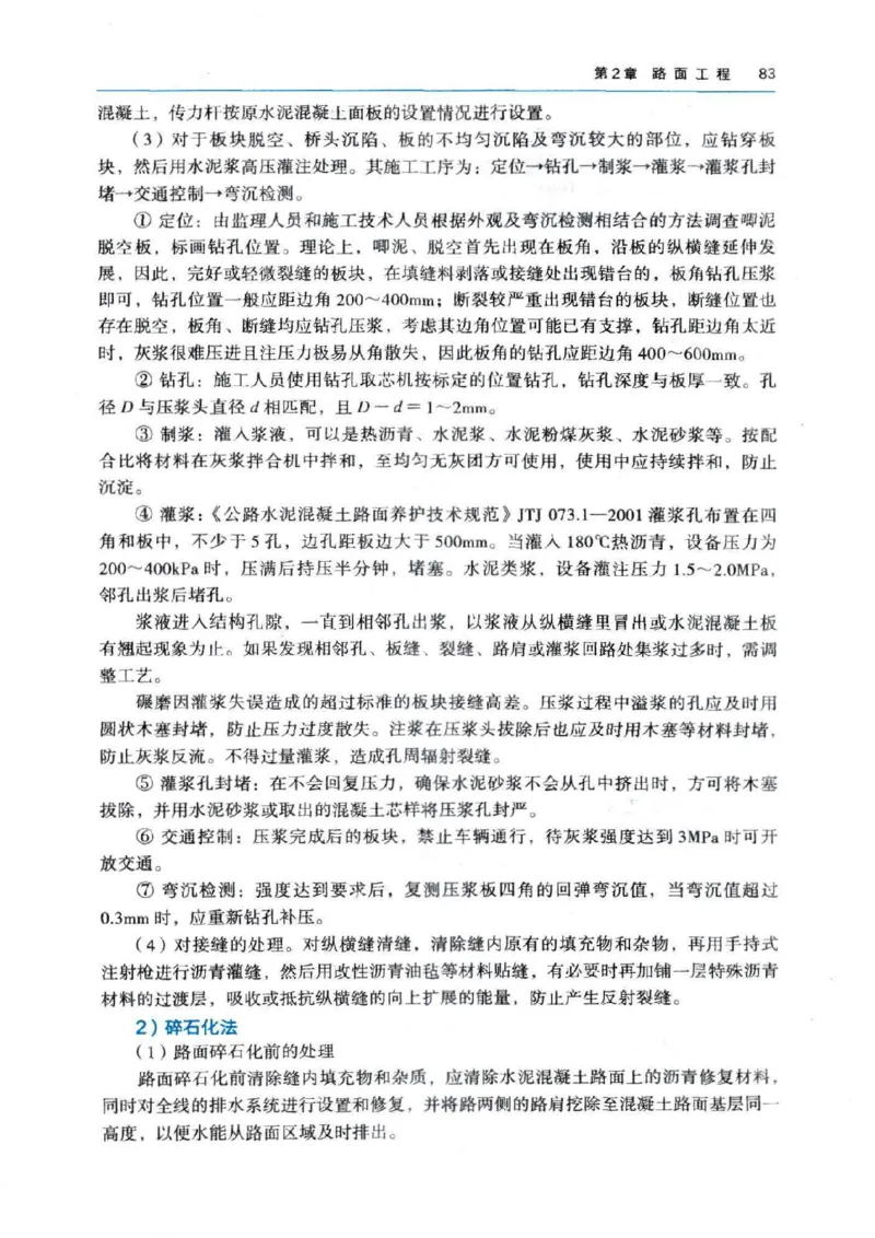 2026电子教材二建公路（可搜索）_2026二建全科_26二建各科电子教材