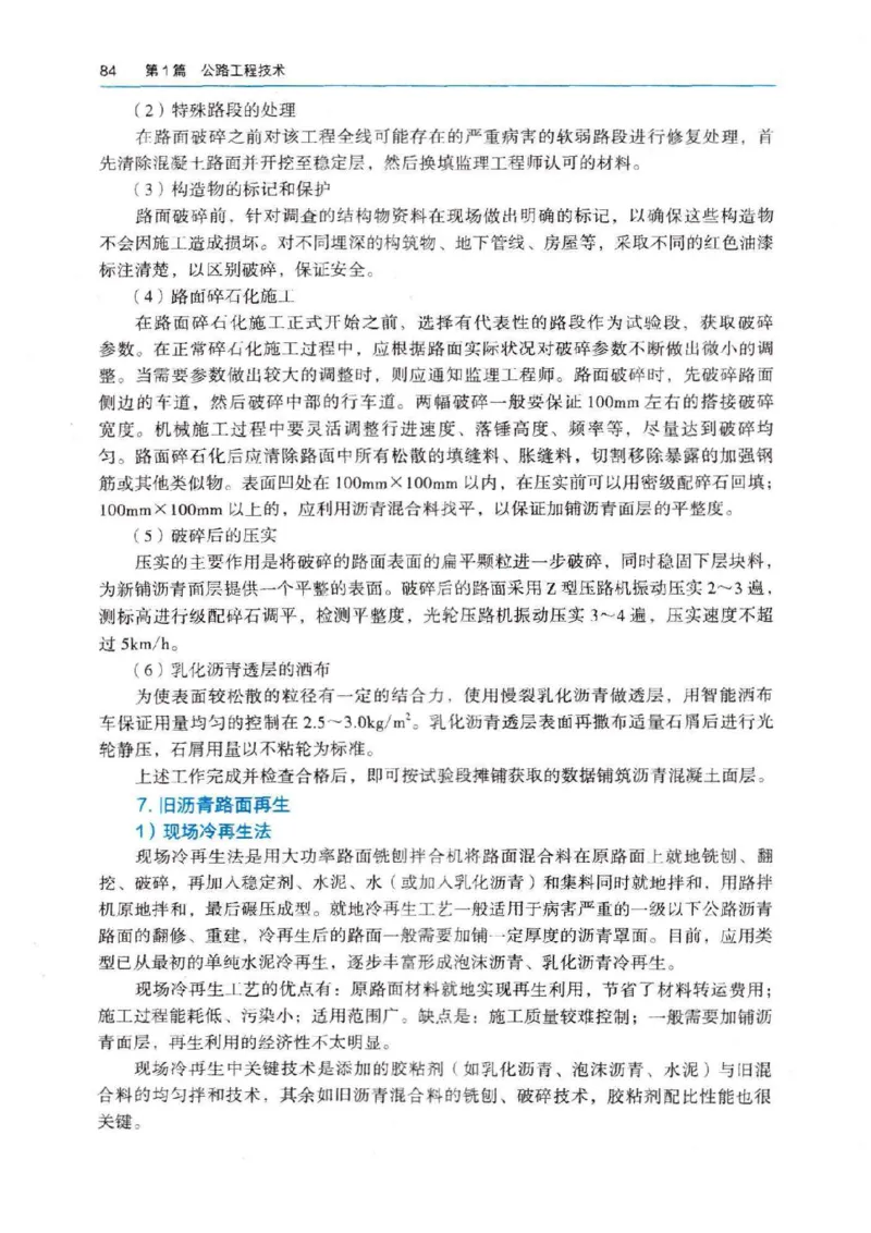 2026电子教材二建公路（可搜索）_2026二建全科_26二建各科电子教材