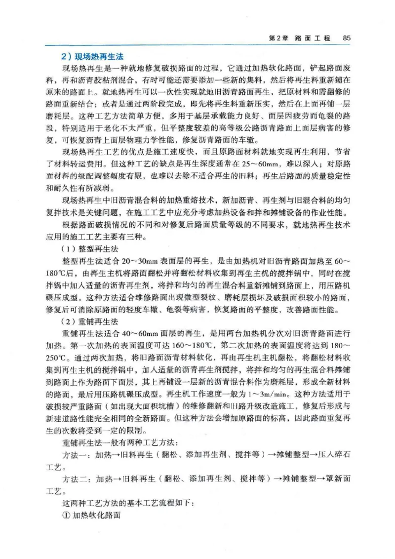 2026电子教材二建公路（可搜索）_2026二建全科_26二建各科电子教材