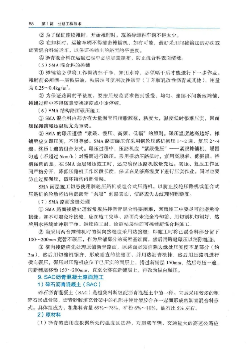 2026电子教材二建公路（可搜索）_2026二建全科_26二建各科电子教材