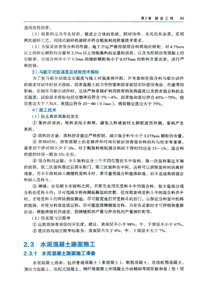 2026电子教材二建公路（可搜索）_2026二建全科_26二建各科电子教材