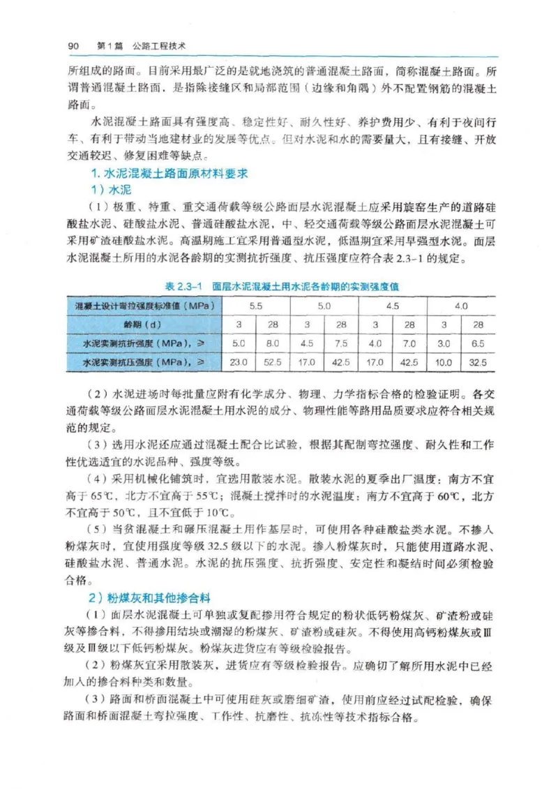 2026电子教材二建公路（可搜索）_2026二建全科_26二建各科电子教材