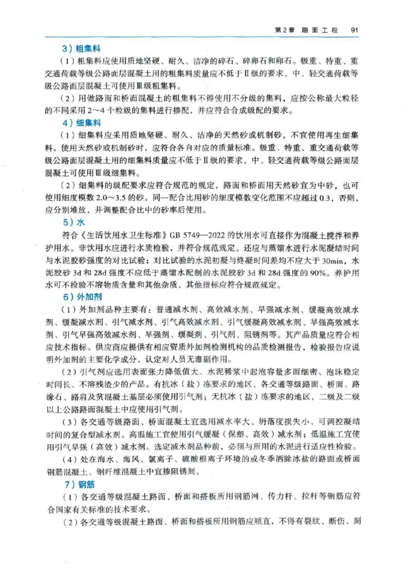 2026电子教材二建公路（可搜索）_2026二建全科_26二建各科电子教材