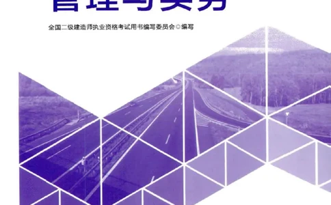2026电子教材二建公路（可搜索）_2026二建全科_26二建各科电子教材