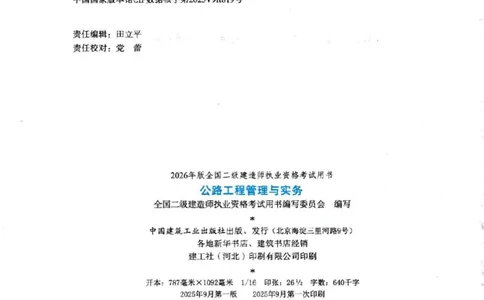 2026电子教材二建公路（可搜索）_2026二建全科_26二建各科电子教材