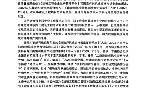 2026电子教材二建公路（可搜索）_2026二建全科_26二建各科电子教材