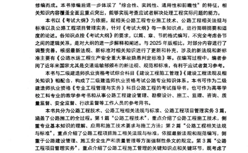 2026电子教材二建公路（可搜索）_2026二建全科_26二建各科电子教材