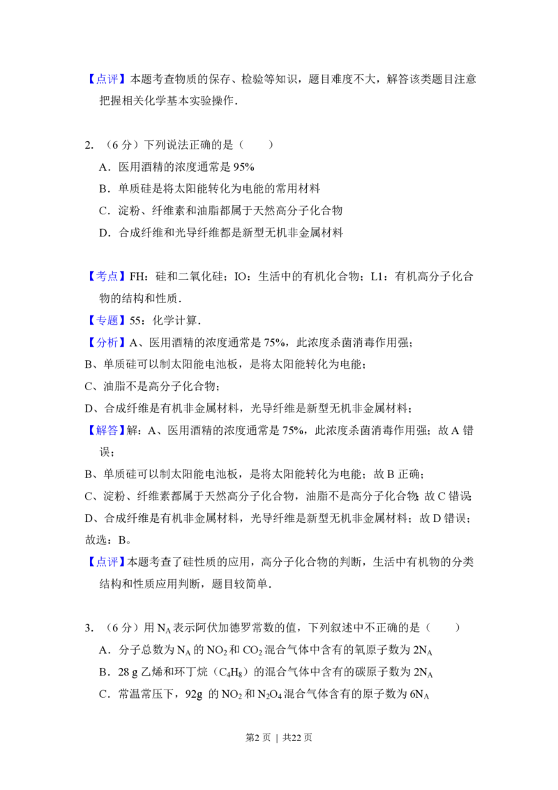 2012年高考化学试卷（新课标）（解析卷）_化学历年高考真题_新&middot;PDF版2008-2025&middot;高考化学真题_化学（按年份分类）2008-2025_2012&middot;高考化学真题