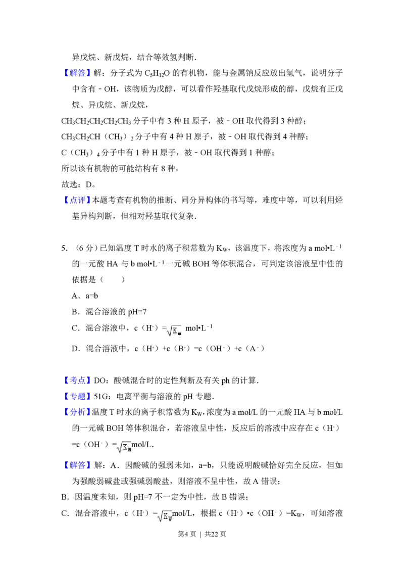 2012年高考化学试卷（新课标）（解析卷）_化学历年高考真题_新&middot;PDF版2008-2025&middot;高考化学真题_化学（按年份分类）2008-2025_2012&middot;高考化学真题