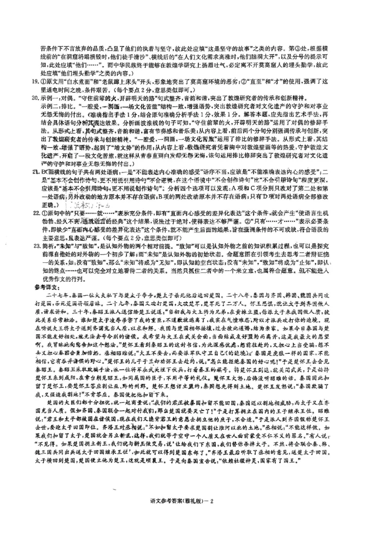 2024届湖南省长沙市雅礼中学高三上学期第一次月考语文答案_2023年9月_01每日更新_22号_2024届湖南省长沙市雅礼中学高三上学期月考试卷（一）