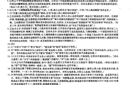 2024届湖南省长沙市雅礼中学高三上学期第一次月考语文答案_2023年9月_01每日更新_22号_2024届湖南省长沙市雅礼中学高三上学期月考试卷（一）