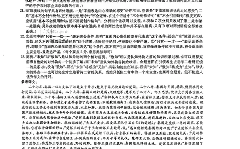 2024届湖南省长沙市雅礼中学高三上学期第一次月考语文答案_2023年9月_01每日更新_22号_2024届湖南省长沙市雅礼中学高三上学期月考试卷（一）