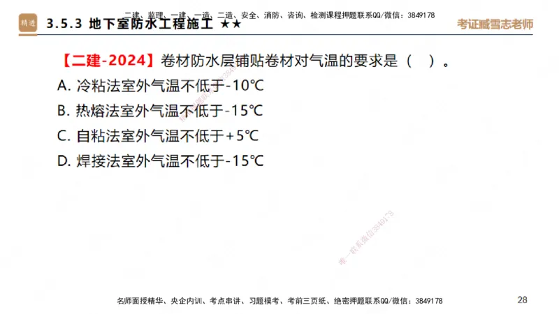 25一建-案例速通-建筑3-自测版-臧雪志_2026年一级建造师_2026年一建建筑_2025年一建建筑SVIP_04-冲刺串讲✿考点强化✿小灶集训_06-建筑《案例速通直播》臧雪志HX_讲义
