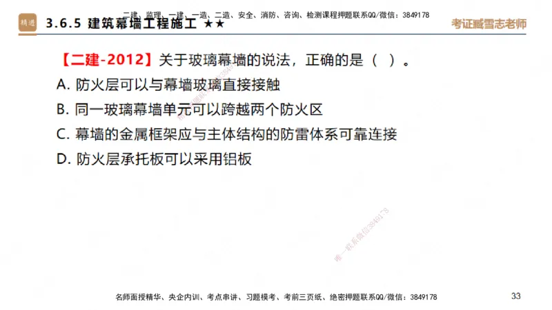 25一建-案例速通-建筑3-自测版-臧雪志_2026年一级建造师_2026年一建建筑_2025年一建建筑SVIP_04-冲刺串讲✿考点强化✿小灶集训_06-建筑《案例速通直播》臧雪志HX_讲义