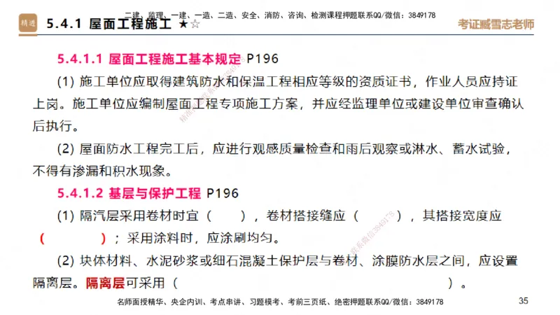 25一建-案例速通-建筑3-自测版-臧雪志_2026年一级建造师_2026年一建建筑_2025年一建建筑SVIP_04-冲刺串讲✿考点强化✿小灶集训_06-建筑《案例速通直播》臧雪志HX_讲义