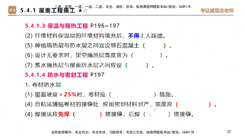 25一建-案例速通-建筑3-自测版-臧雪志_2026年一级建造师_2026年一建建筑_2025年一建建筑SVIP_04-冲刺串讲✿考点强化✿小灶集训_06-建筑《案例速通直播》臧雪志HX_讲义