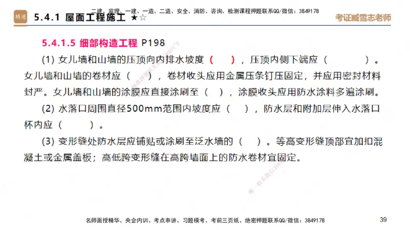 25一建-案例速通-建筑3-自测版-臧雪志_2026年一级建造师_2026年一建建筑_2025年一建建筑SVIP_04-冲刺串讲✿考点强化✿小灶集训_06-建筑《案例速通直播》臧雪志HX_讲义