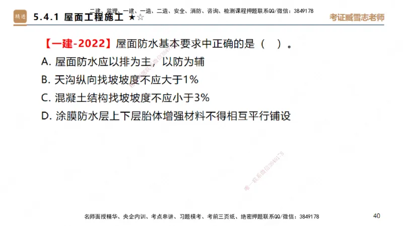 25一建-案例速通-建筑3-自测版-臧雪志_2026年一级建造师_2026年一建建筑_2025年一建建筑SVIP_04-冲刺串讲✿考点强化✿小灶集训_06-建筑《案例速通直播》臧雪志HX_讲义