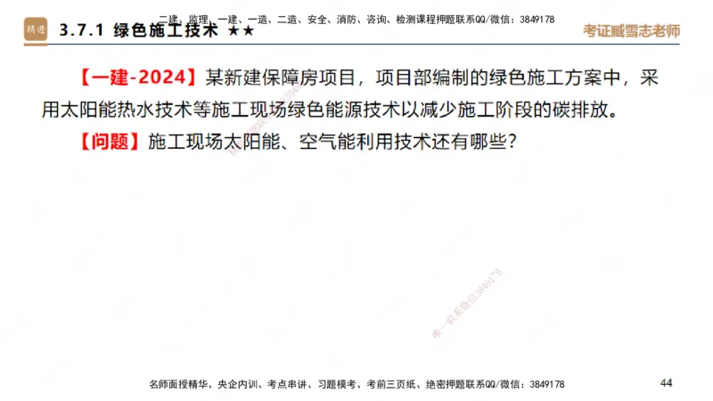 25一建-案例速通-建筑3-自测版-臧雪志_2026年一级建造师_2026年一建建筑_2025年一建建筑SVIP_04-冲刺串讲✿考点强化✿小灶集训_06-建筑《案例速通直播》臧雪志HX_讲义