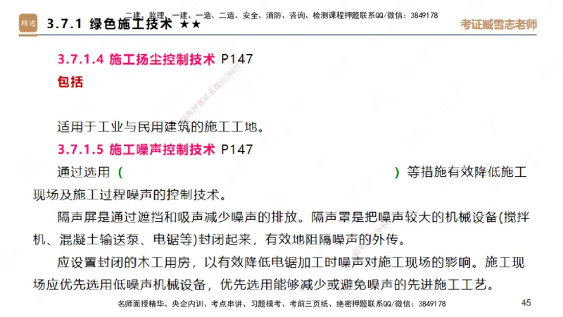 25一建-案例速通-建筑3-自测版-臧雪志_2026年一级建造师_2026年一建建筑_2025年一建建筑SVIP_04-冲刺串讲✿考点强化✿小灶集训_06-建筑《案例速通直播》臧雪志HX_讲义