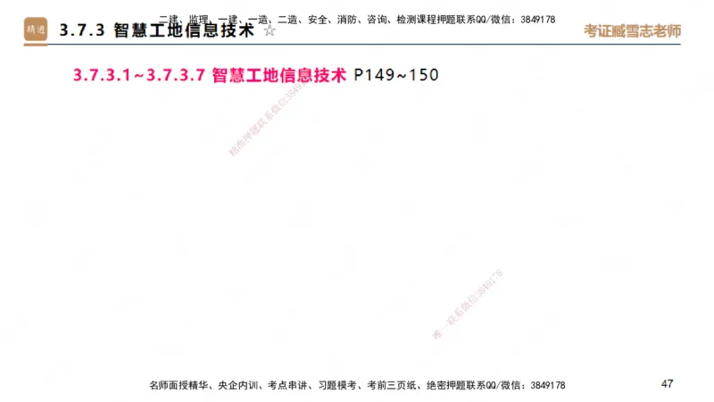 25一建-案例速通-建筑3-自测版-臧雪志_2026年一级建造师_2026年一建建筑_2025年一建建筑SVIP_04-冲刺串讲✿考点强化✿小灶集训_06-建筑《案例速通直播》臧雪志HX_讲义