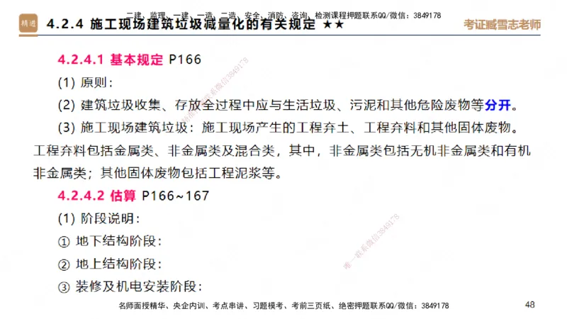 25一建-案例速通-建筑3-自测版-臧雪志_2026年一级建造师_2026年一建建筑_2025年一建建筑SVIP_04-冲刺串讲✿考点强化✿小灶集训_06-建筑《案例速通直播》臧雪志HX_讲义