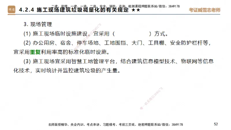 25一建-案例速通-建筑3-自测版-臧雪志_2026年一级建造师_2026年一建建筑_2025年一建建筑SVIP_04-冲刺串讲✿考点强化✿小灶集训_06-建筑《案例速通直播》臧雪志HX_讲义