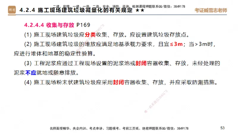 25一建-案例速通-建筑3-自测版-臧雪志_2026年一级建造师_2026年一建建筑_2025年一建建筑SVIP_04-冲刺串讲✿考点强化✿小灶集训_06-建筑《案例速通直播》臧雪志HX_讲义