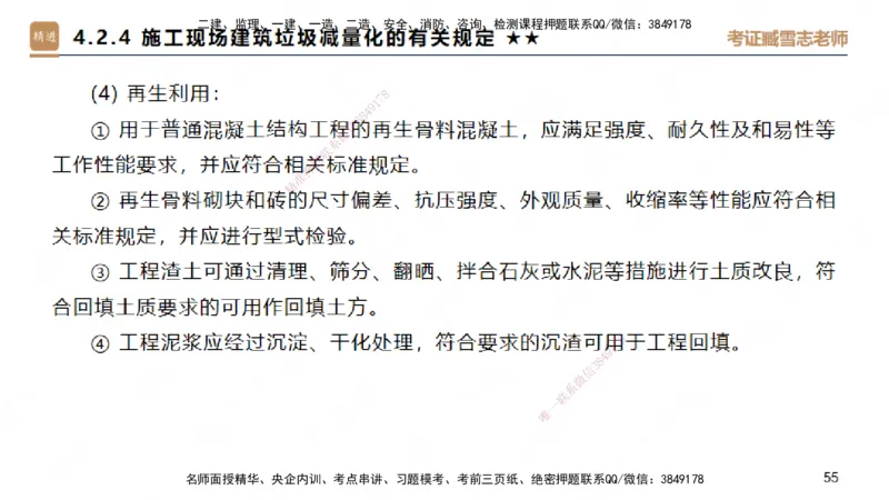 25一建-案例速通-建筑3-自测版-臧雪志_2026年一级建造师_2026年一建建筑_2025年一建建筑SVIP_04-冲刺串讲✿考点强化✿小灶集训_06-建筑《案例速通直播》臧雪志HX_讲义