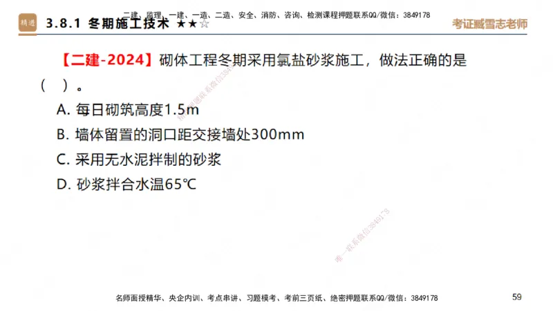 25一建-案例速通-建筑3-自测版-臧雪志_2026年一级建造师_2026年一建建筑_2025年一建建筑SVIP_04-冲刺串讲✿考点强化✿小灶集训_06-建筑《案例速通直播》臧雪志HX_讲义