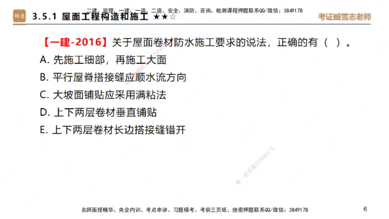 25一建-案例速通-建筑3-自测版-臧雪志_2026年一级建造师_2026年一建建筑_2025年一建建筑SVIP_04-冲刺串讲✿考点强化✿小灶集训_06-建筑《案例速通直播》臧雪志HX_讲义