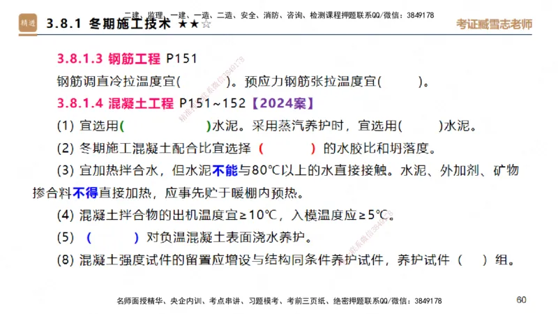 25一建-案例速通-建筑3-自测版-臧雪志_2026年一级建造师_2026年一建建筑_2025年一建建筑SVIP_04-冲刺串讲✿考点强化✿小灶集训_06-建筑《案例速通直播》臧雪志HX_讲义