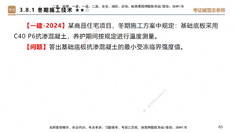 25一建-案例速通-建筑3-自测版-臧雪志_2026年一级建造师_2026年一建建筑_2025年一建建筑SVIP_04-冲刺串讲✿考点强化✿小灶集训_06-建筑《案例速通直播》臧雪志HX_讲义
