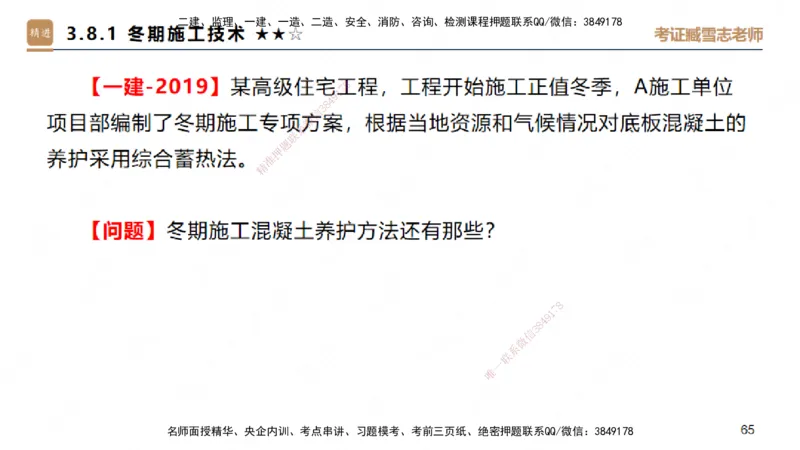 25一建-案例速通-建筑3-自测版-臧雪志_2026年一级建造师_2026年一建建筑_2025年一建建筑SVIP_04-冲刺串讲✿考点强化✿小灶集训_06-建筑《案例速通直播》臧雪志HX_讲义