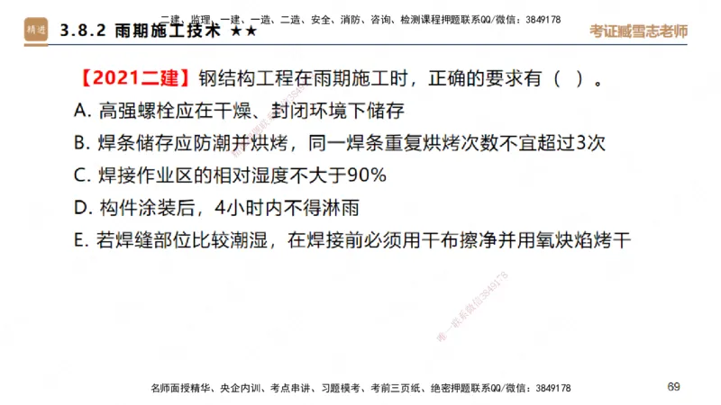 25一建-案例速通-建筑3-自测版-臧雪志_2026年一级建造师_2026年一建建筑_2025年一建建筑SVIP_04-冲刺串讲✿考点强化✿小灶集训_06-建筑《案例速通直播》臧雪志HX_讲义