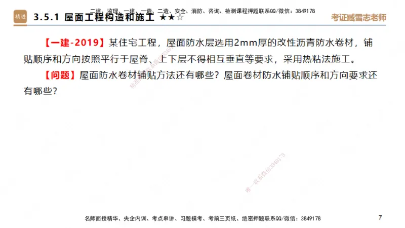 25一建-案例速通-建筑3-自测版-臧雪志_2026年一级建造师_2026年一建建筑_2025年一建建筑SVIP_04-冲刺串讲✿考点强化✿小灶集训_06-建筑《案例速通直播》臧雪志HX_讲义