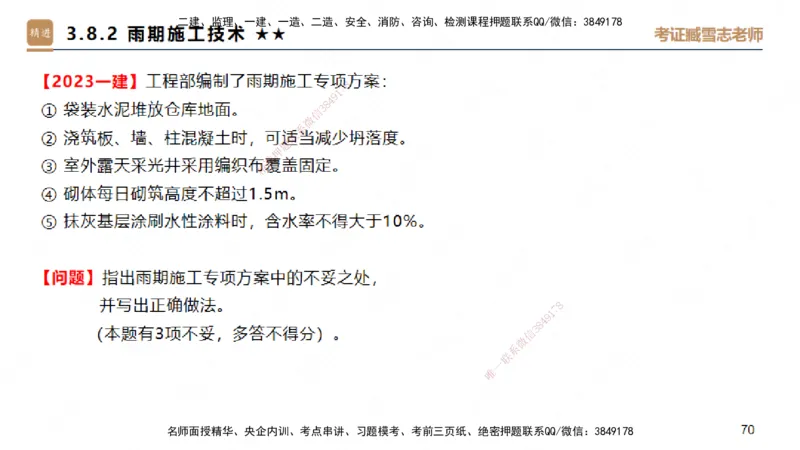 25一建-案例速通-建筑3-自测版-臧雪志_2026年一级建造师_2026年一建建筑_2025年一建建筑SVIP_04-冲刺串讲✿考点强化✿小灶集训_06-建筑《案例速通直播》臧雪志HX_讲义