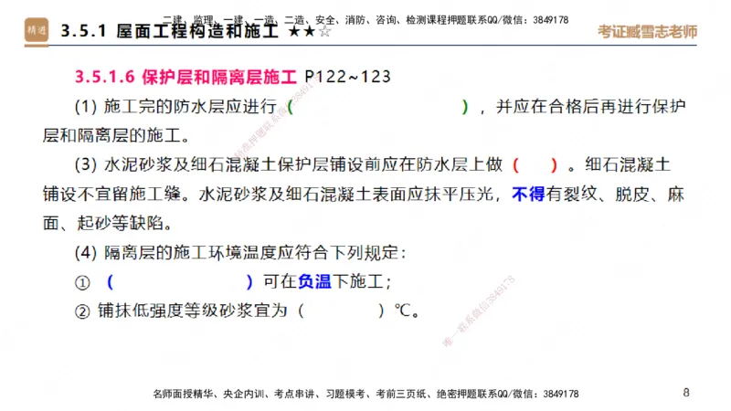 25一建-案例速通-建筑3-自测版-臧雪志_2026年一级建造师_2026年一建建筑_2025年一建建筑SVIP_04-冲刺串讲✿考点强化✿小灶集训_06-建筑《案例速通直播》臧雪志HX_讲义