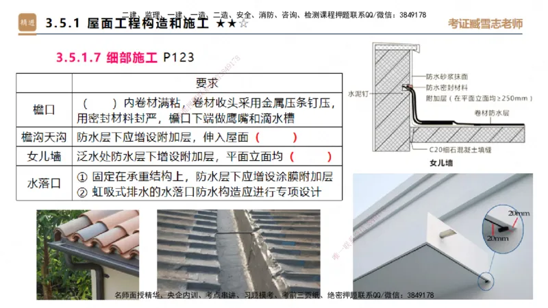 25一建-案例速通-建筑3-自测版-臧雪志_2026年一级建造师_2026年一建建筑_2025年一建建筑SVIP_04-冲刺串讲✿考点强化✿小灶集训_06-建筑《案例速通直播》臧雪志HX_讲义