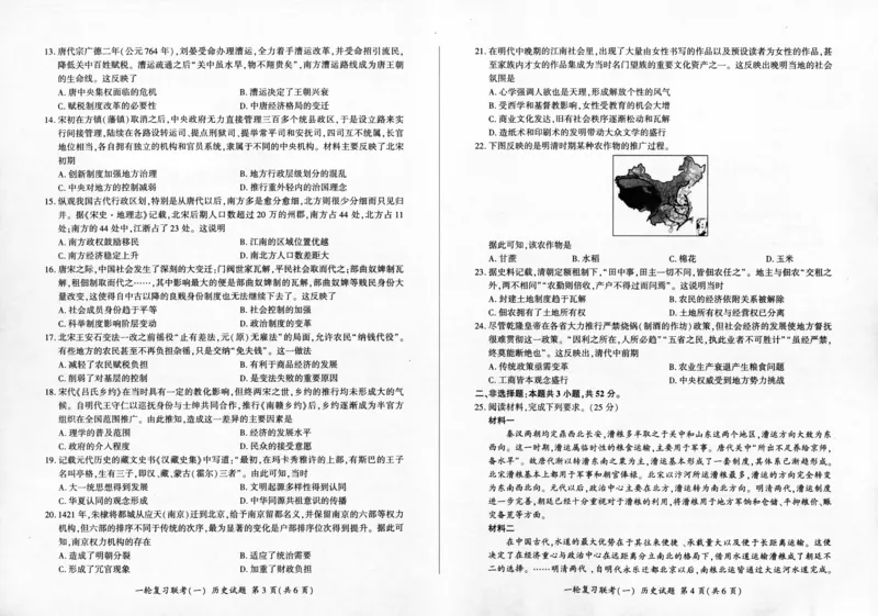 历史-百师联盟2024届高三一轮复习联考(一)新高考(1)(1)_2023年9月_029月合集_2024届百师联盟高三一轮复习联考(一)新高考