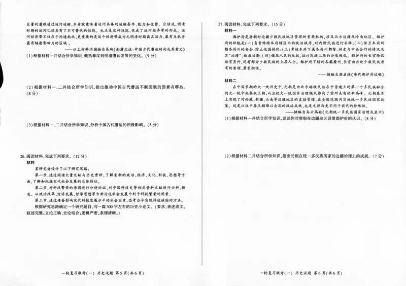 历史-百师联盟2024届高三一轮复习联考(一)新高考(1)(1)_2023年9月_029月合集_2024届百师联盟高三一轮复习联考(一)新高考