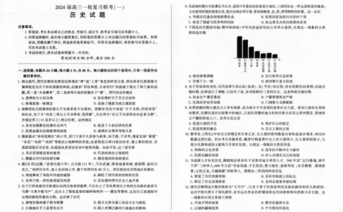 历史-百师联盟2024届高三一轮复习联考(一)新高考(1)(1)_2023年9月_029月合集_2024届百师联盟高三一轮复习联考(一)新高考