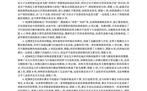历史-百师联盟2024届高三一轮复习联考(一)新高考(1)(1)_2023年9月_029月合集_2024届百师联盟高三一轮复习联考(一)新高考