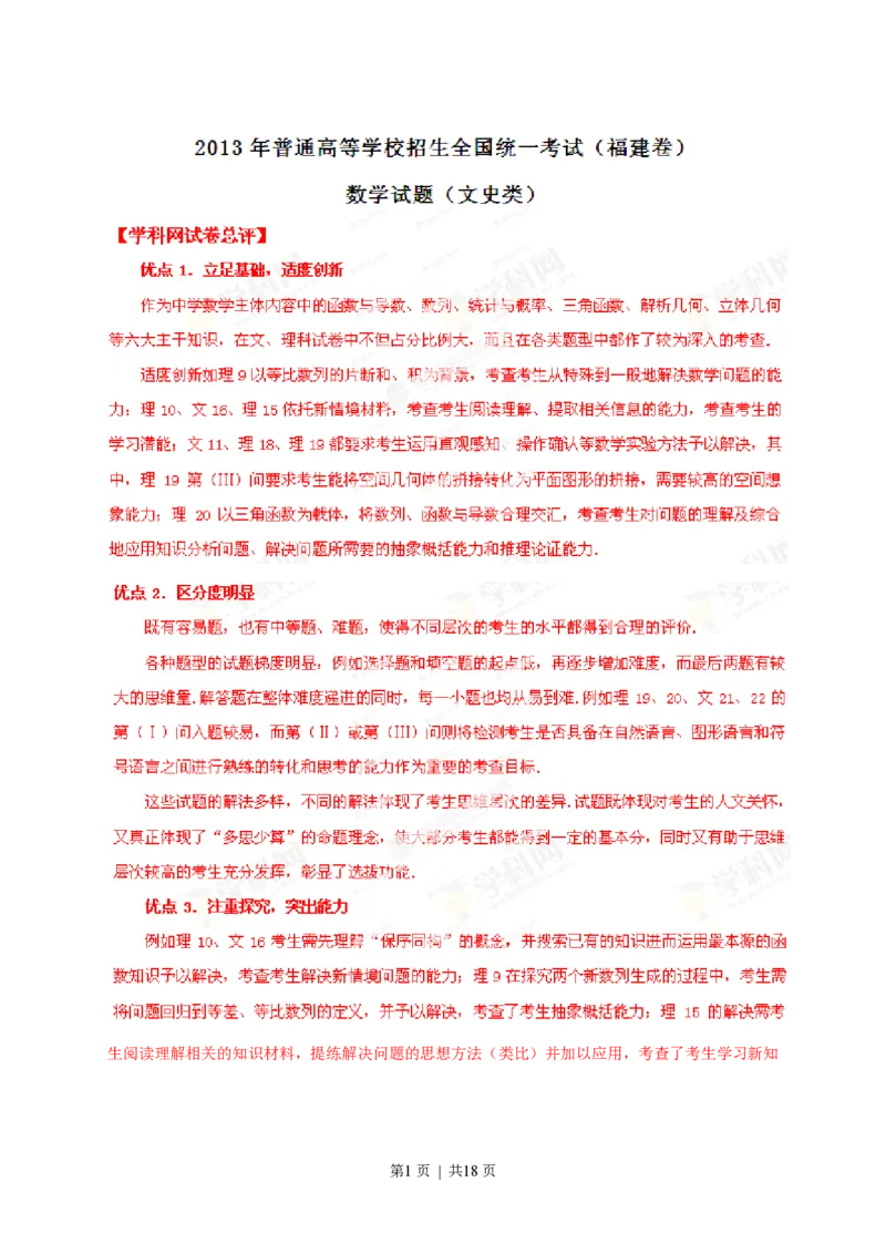 2013年高考数学试卷（文）（福建）（解析卷）_数学历年高考真题_新&middot;PDF版2008-2025&middot;高考数学真题_数学（按省份分类）2008-2025_2012-2025&middot;（福建）数学高考真题